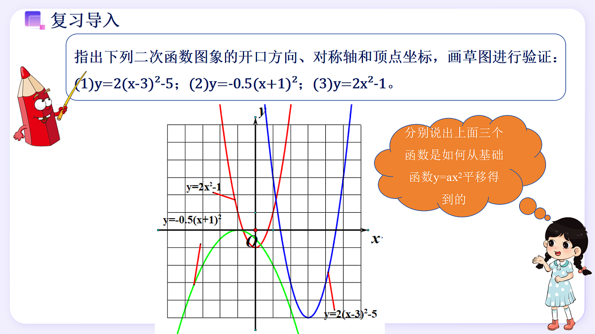 1.2 二次函数的图象(第3课时) - 初中数学九年级上册同步教学课件(浙教版2024)第4页