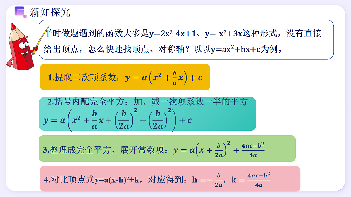 1.2 二次函数的图象(第3课时) - 初中数学九年级上册同步教学课件(浙教版2024)第5页