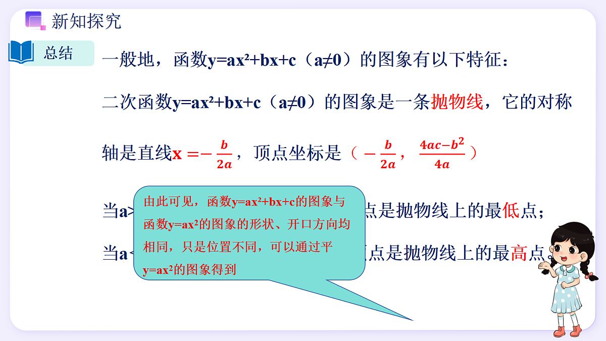 1.2 二次函数的图象(第3课时) - 初中数学九年级上册同步教学课件(浙教版2024)第6页