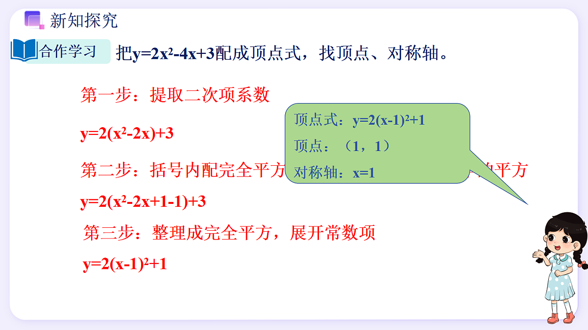 1.2 二次函数的图象(第3课时) - 初中数学九年级上册同步教学课件(浙教版2024)第7页