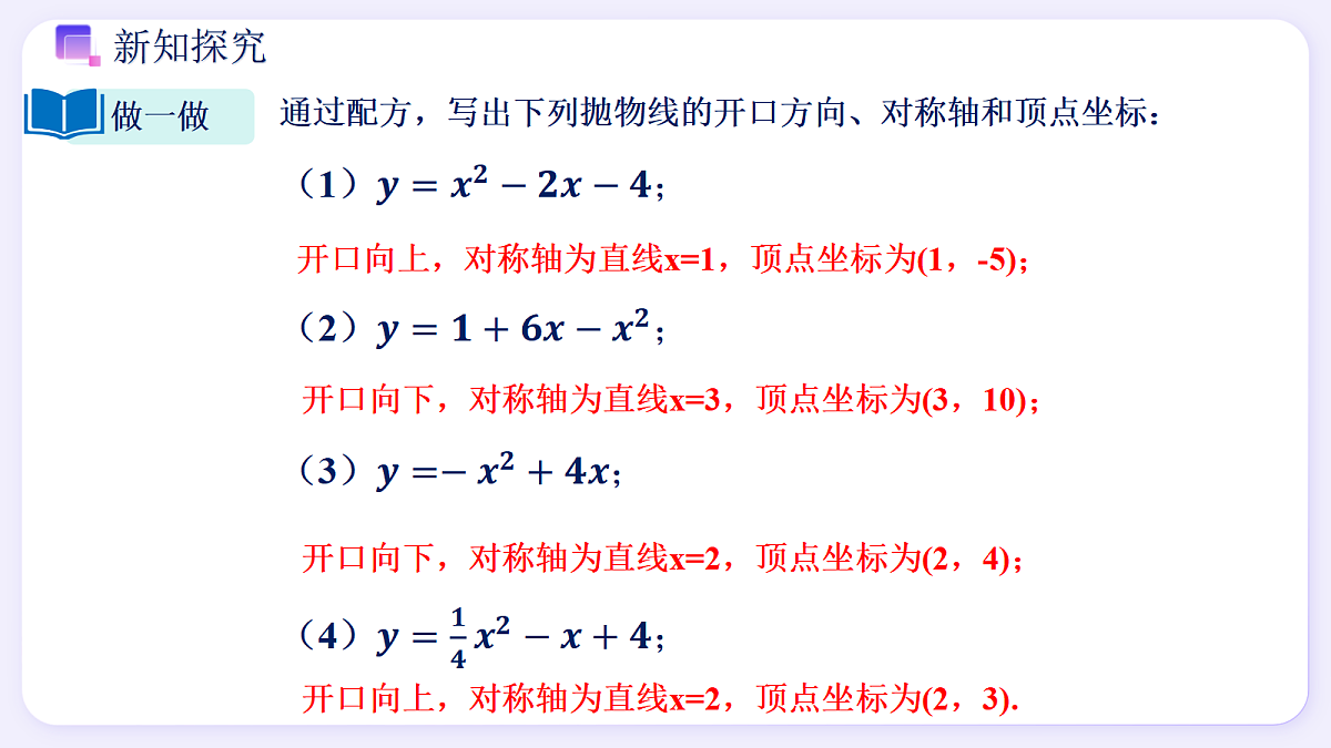 1.2 二次函数的图象(第3课时) - 初中数学九年级上册同步教学课件(浙教版2024)第8页