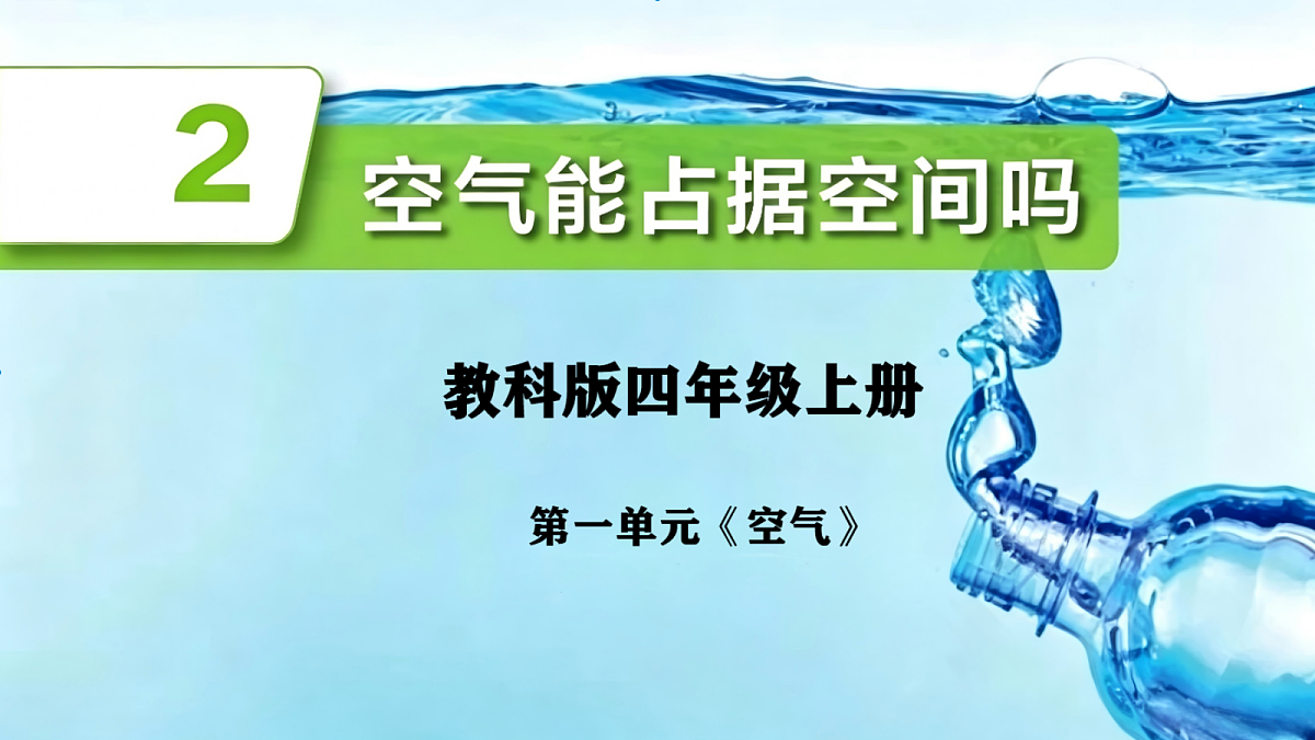 《空气能占据空间吗》第1页