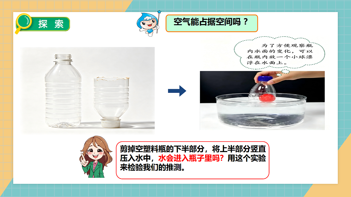 《空气能占据空间吗》第3页