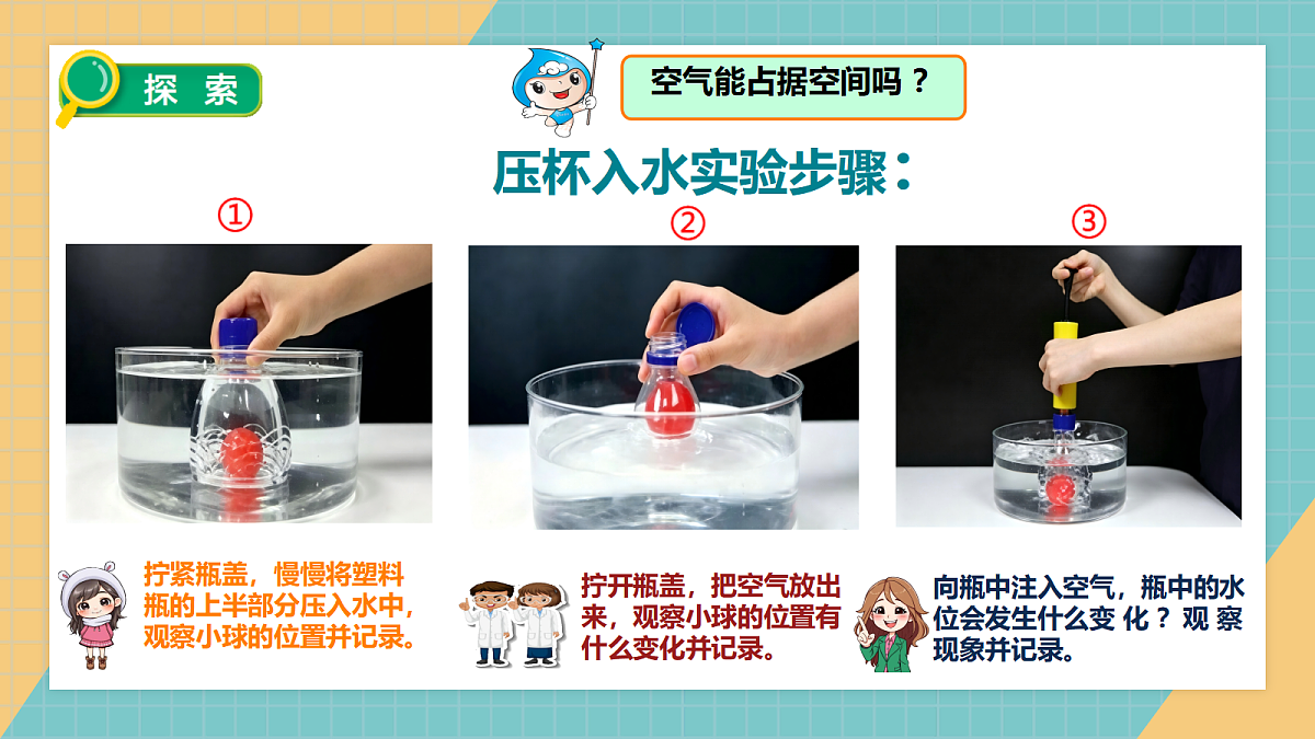 《空气能占据空间吗》第4页