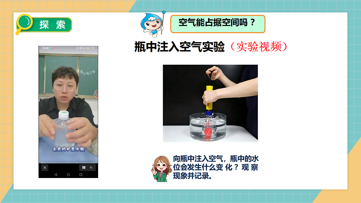 《空气能占据空间吗》第6页