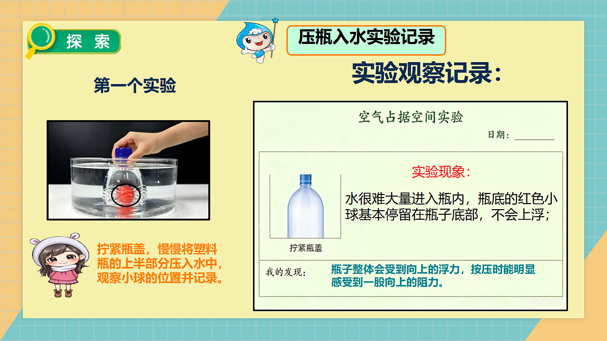 《空气能占据空间吗》第7页