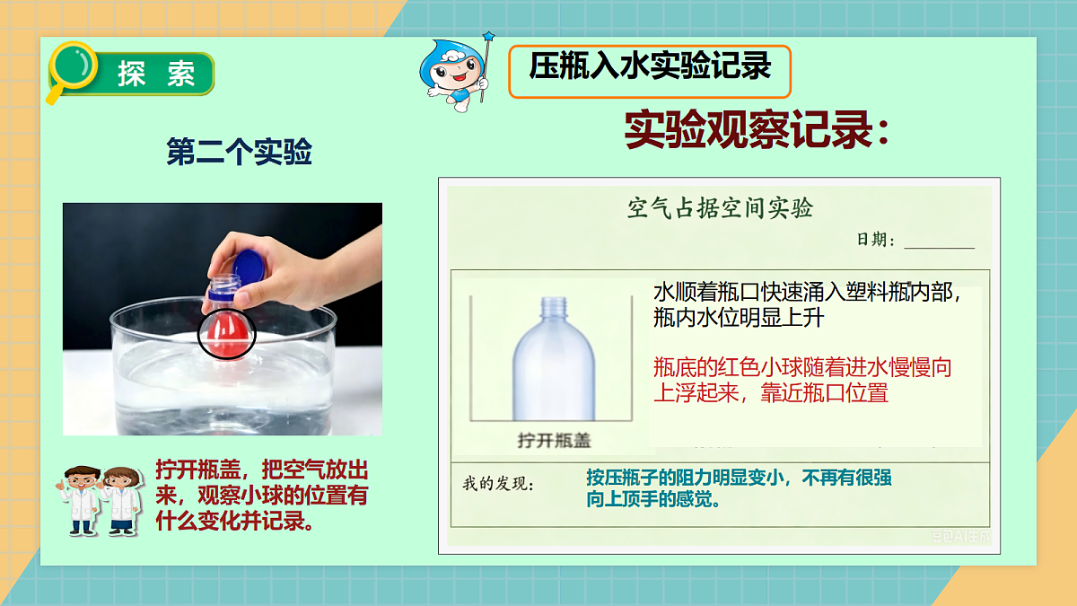 《空气能占据空间吗》第8页
