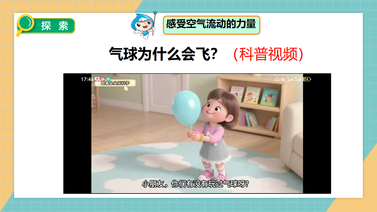 空气流动有力量第3页