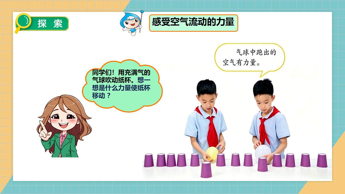 空气流动有力量第4页