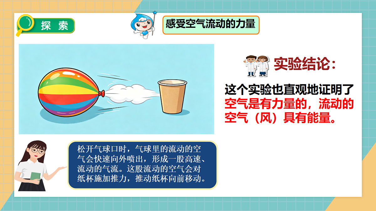 空气流动有力量第5页