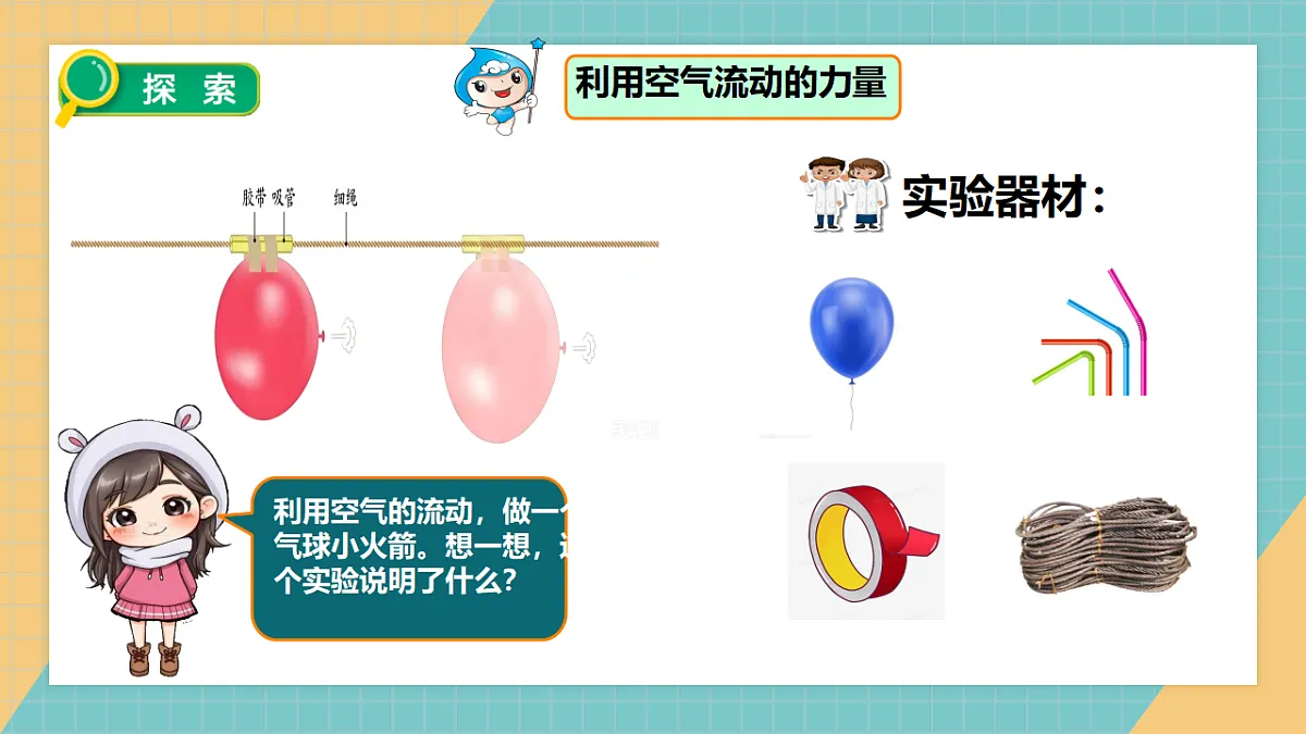 空气流动有力量第6页