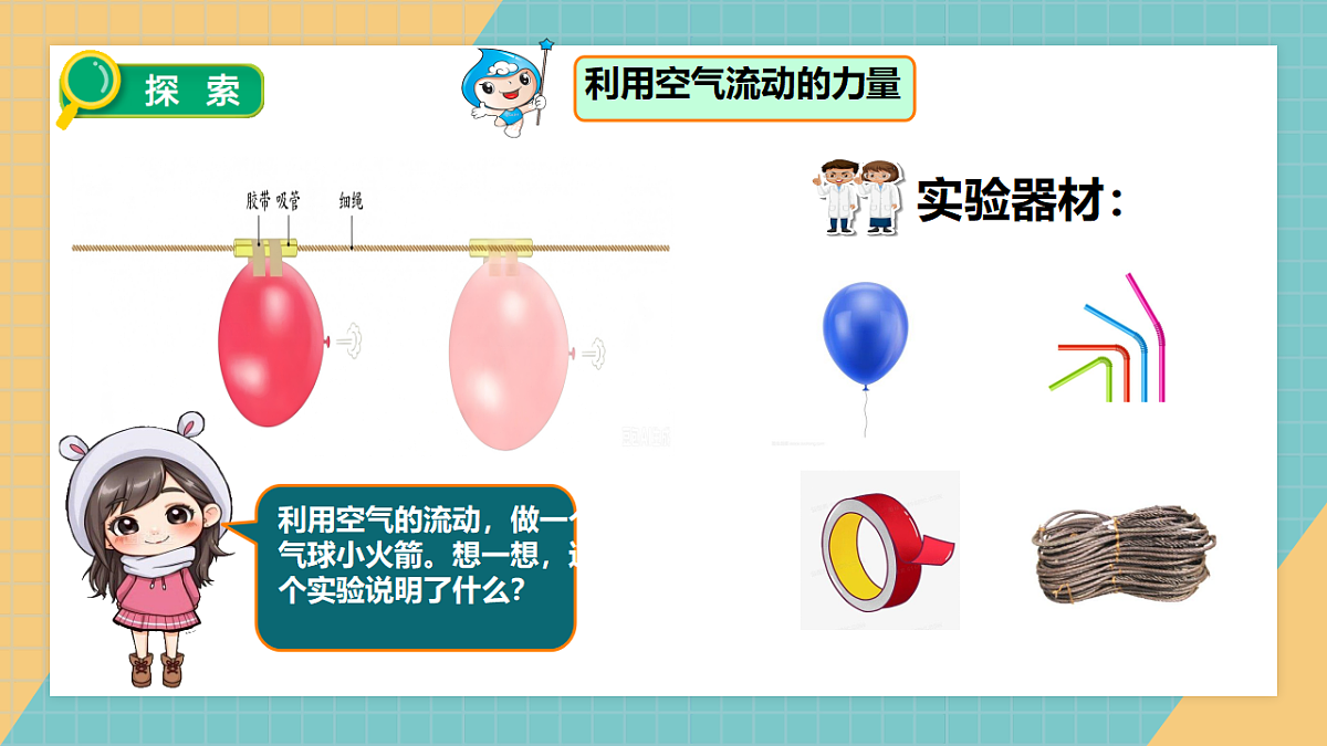 空气流动有力量第6页
