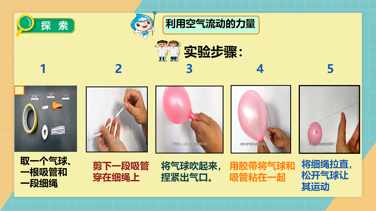 空气流动有力量第7页