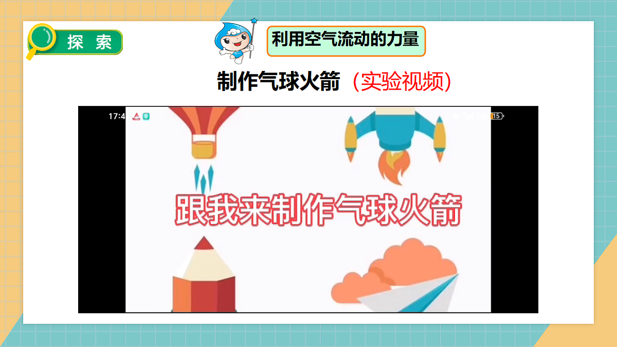 空气流动有力量第8页