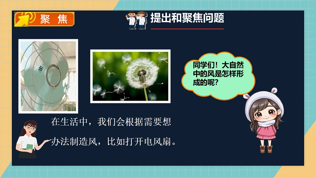 风的成因》课件+实验视频第2页