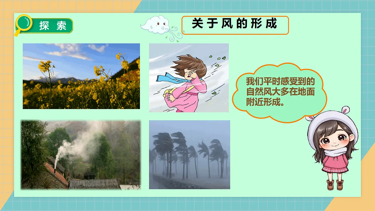 风的成因》课件+实验视频第4页