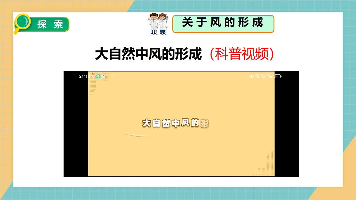 风的成因》课件+实验视频第5页