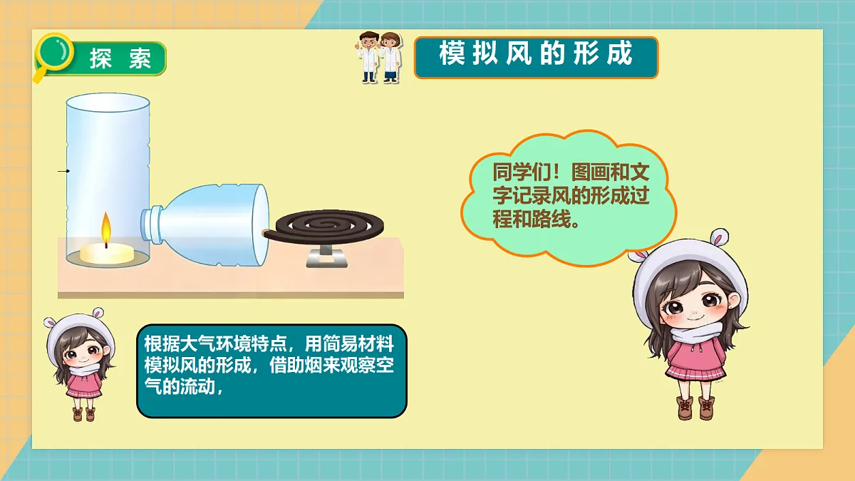 风的成因》课件+实验视频第6页