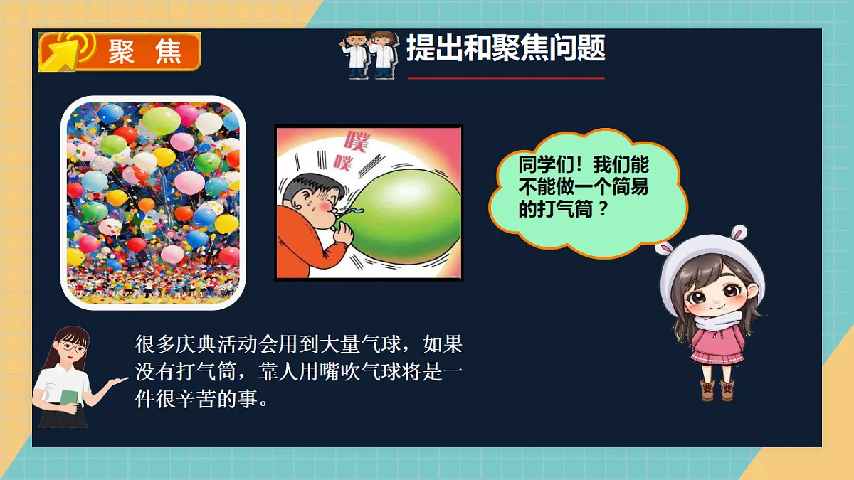 自制打气筒第2页