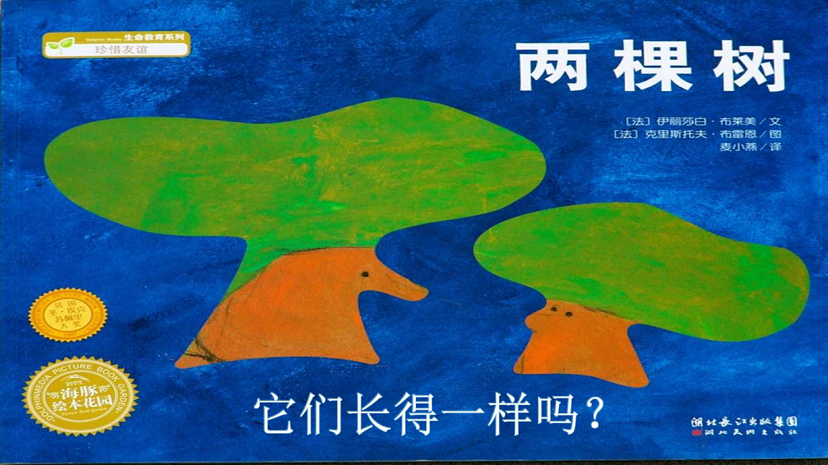 一上 第1单元《快乐读书吧》第3页