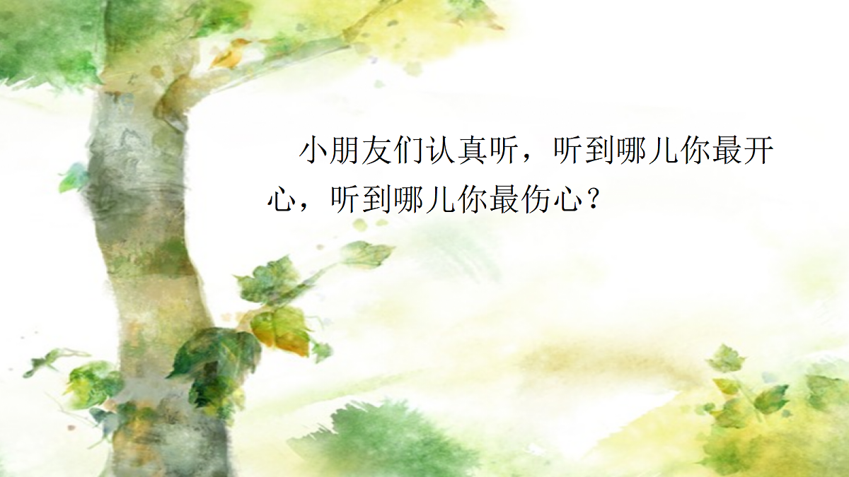 一上 第1单元《快乐读书吧》第4页
