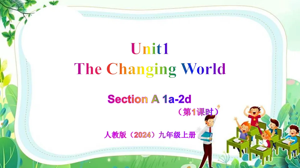 Unit 1 The Changing World(第1课时) Section A(1a-2d) - 九年级英语上册 同步教学课件(人教版2024)第1页