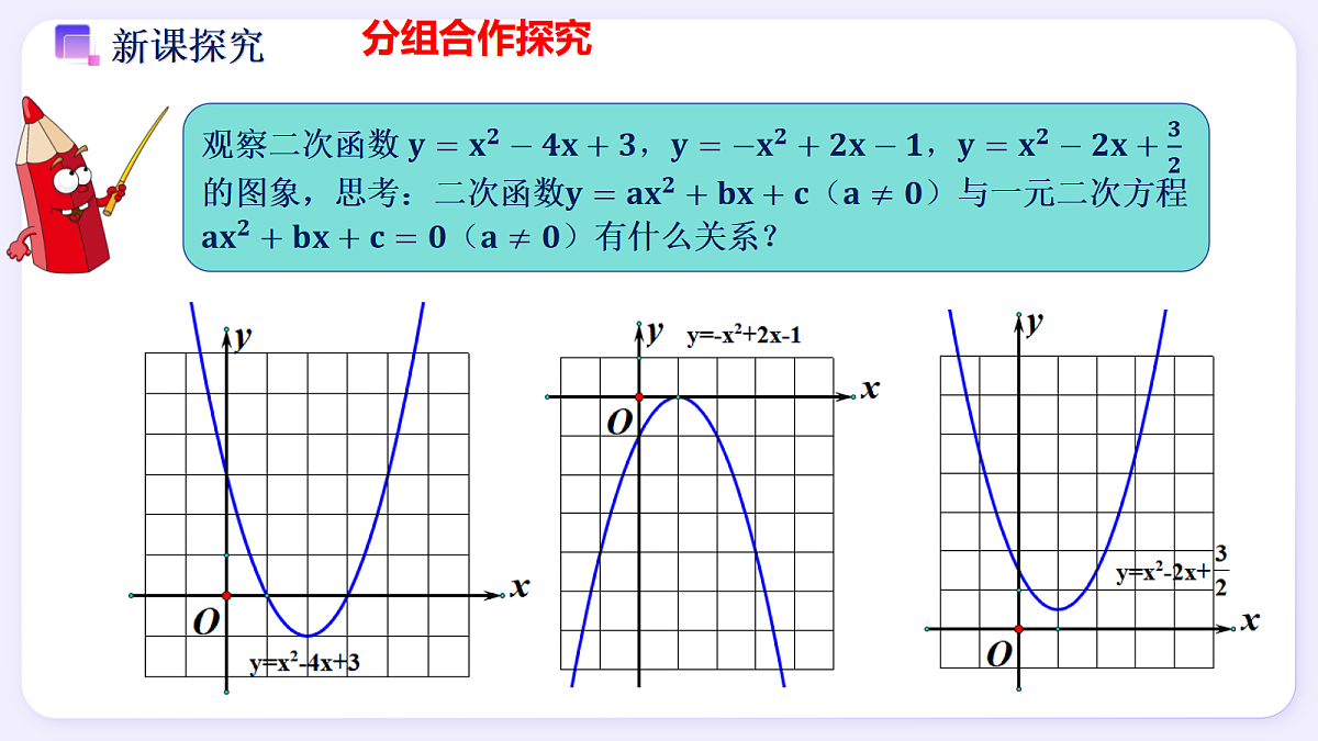 1.4 二次函数与一元二次方程的关系(第1课时) - 初中数学九年级上册同步教学课件(浙教版2024)第3页
