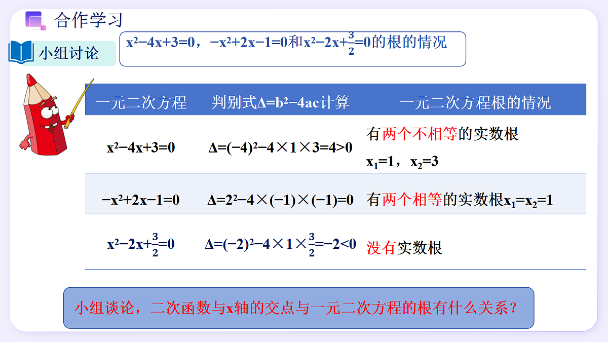 1.4 二次函数与一元二次方程的关系(第1课时) - 初中数学九年级上册同步教学课件(浙教版2024)第5页