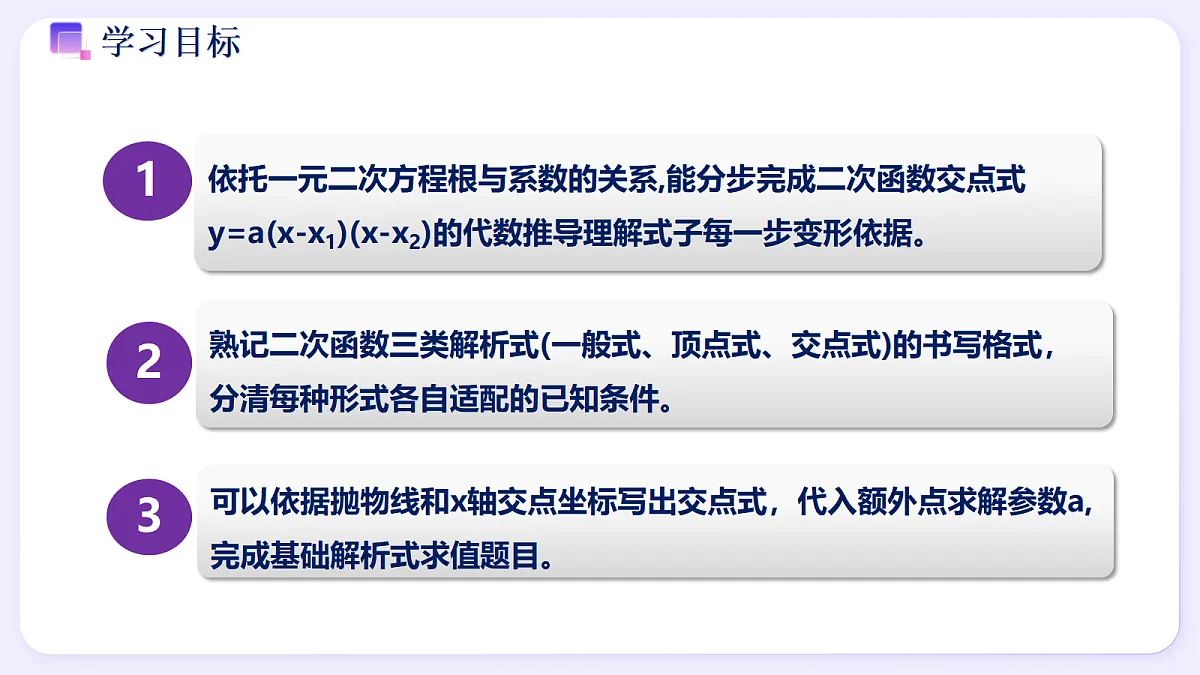 1.4 二次函数与一元二次方程的关系(第2课时) - 初中数学九年级上册同步教学课件(浙教版2024)第2页