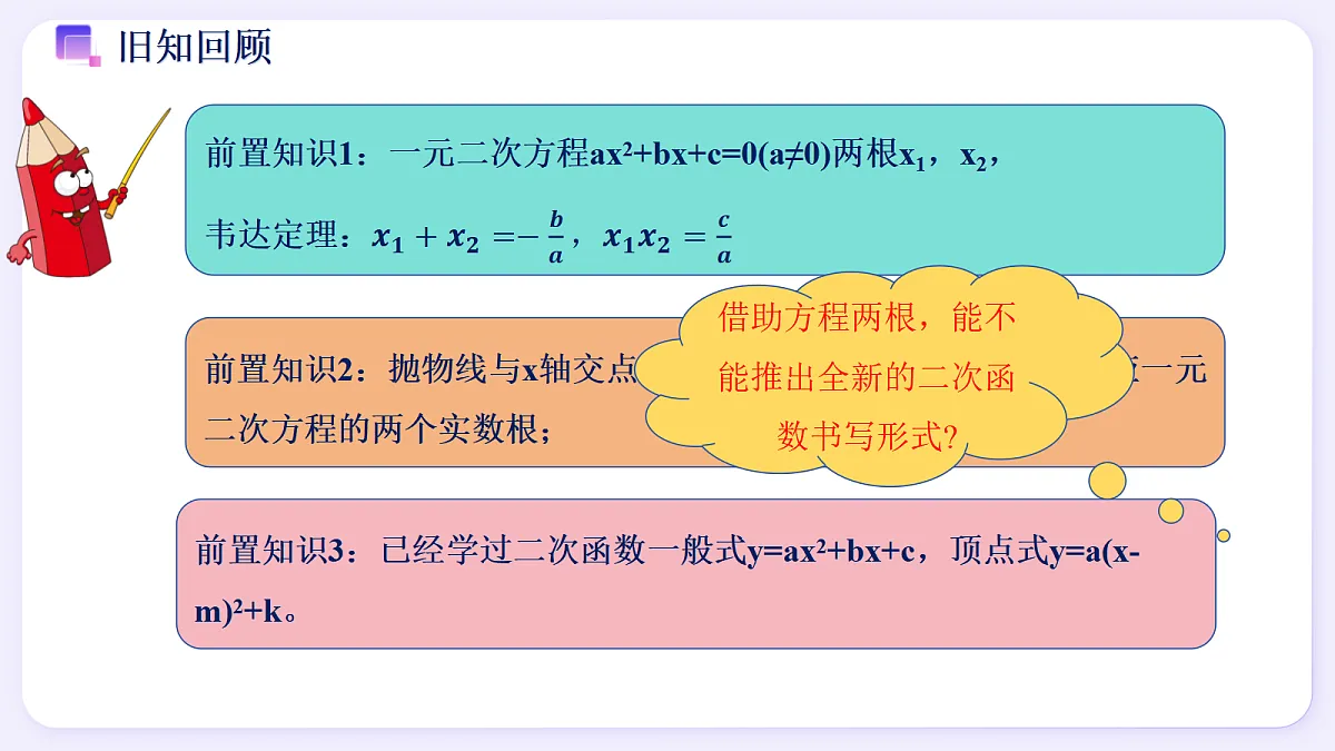 1.4 二次函数与一元二次方程的关系(第2课时) - 初中数学九年级上册同步教学课件(浙教版2024)第3页