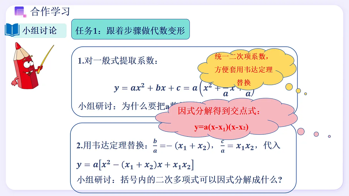 1.4 二次函数与一元二次方程的关系(第2课时) - 初中数学九年级上册同步教学课件(浙教版2024)第4页