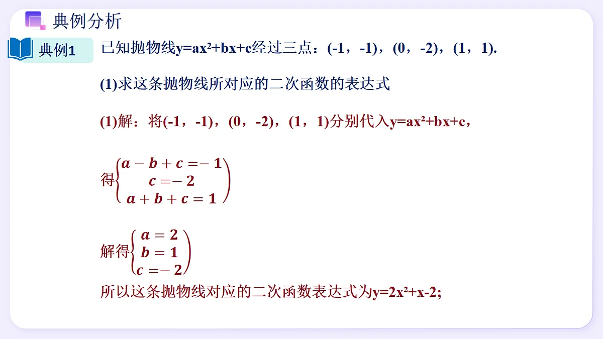 1.4 二次函数与一元二次方程的关系(第2课时) - 初中数学九年级上册同步教学课件(浙教版2024)第6页