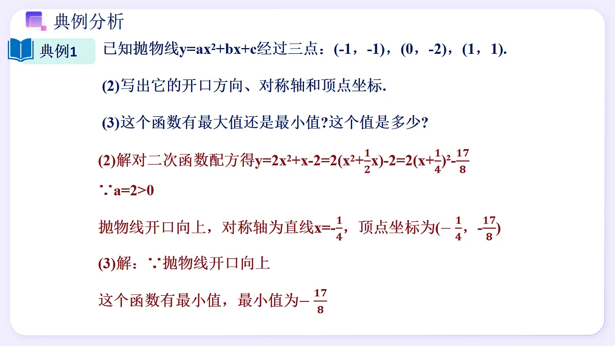 1.4 二次函数与一元二次方程的关系(第2课时) - 初中数学九年级上册同步教学课件(浙教版2024)第7页