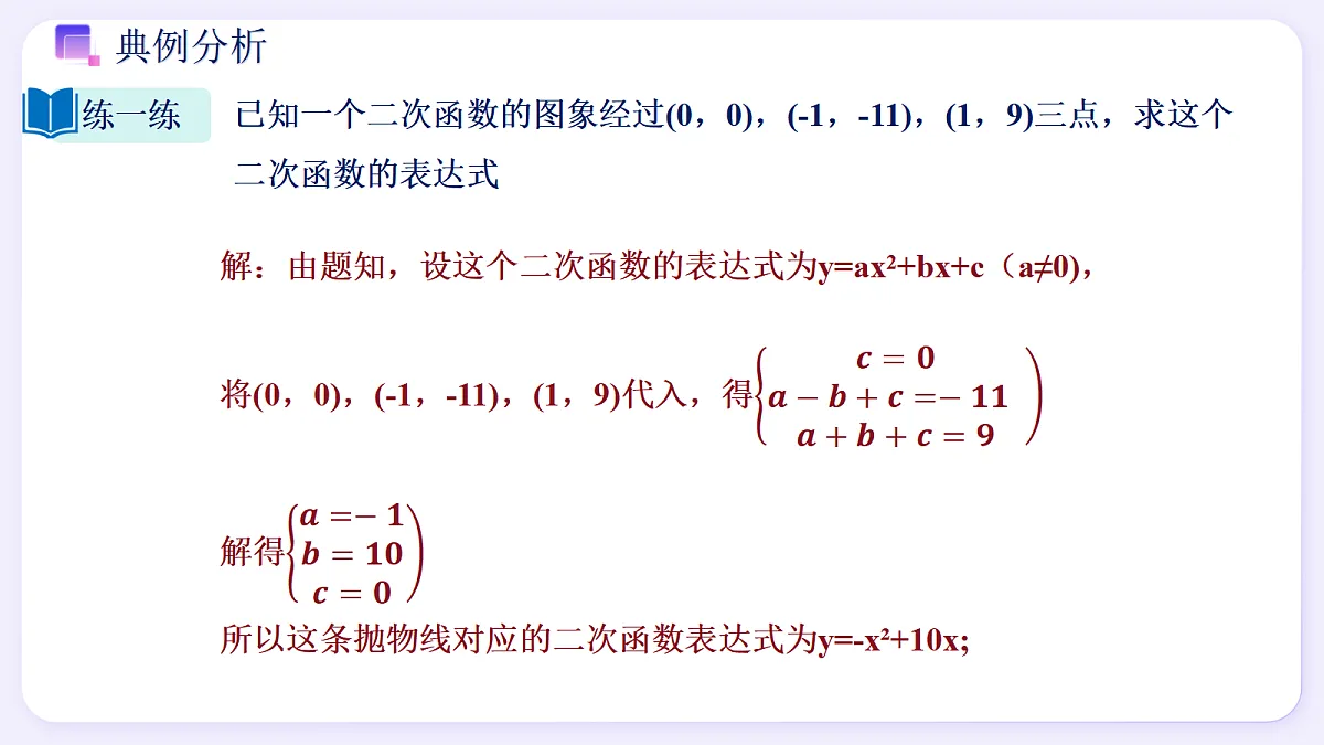 1.4 二次函数与一元二次方程的关系(第2课时) - 初中数学九年级上册同步教学课件(浙教版2024)第8页