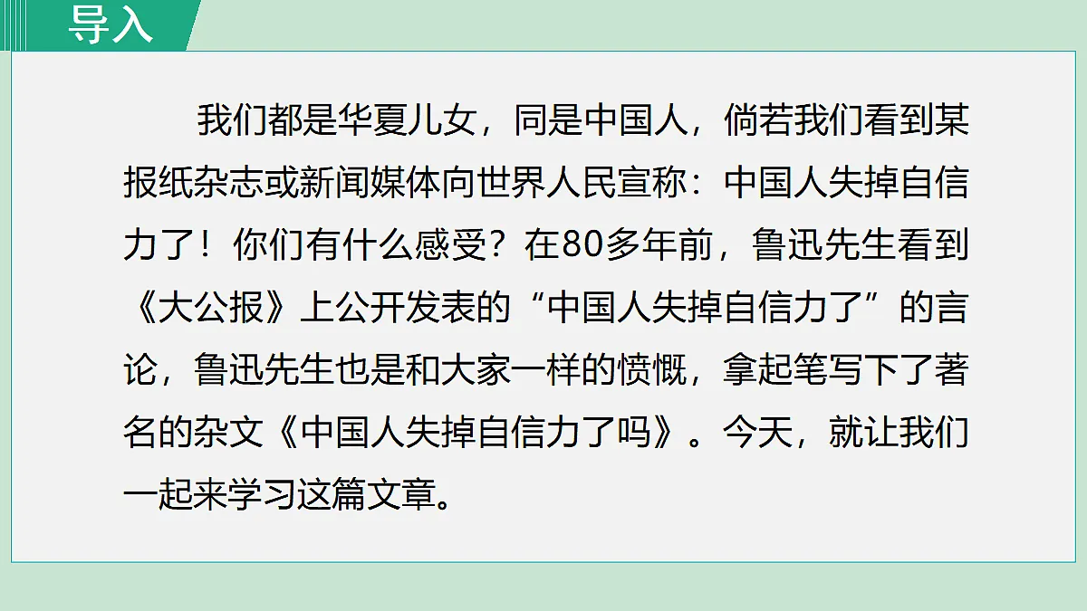 8.中国人失掉自信力了吗第4页