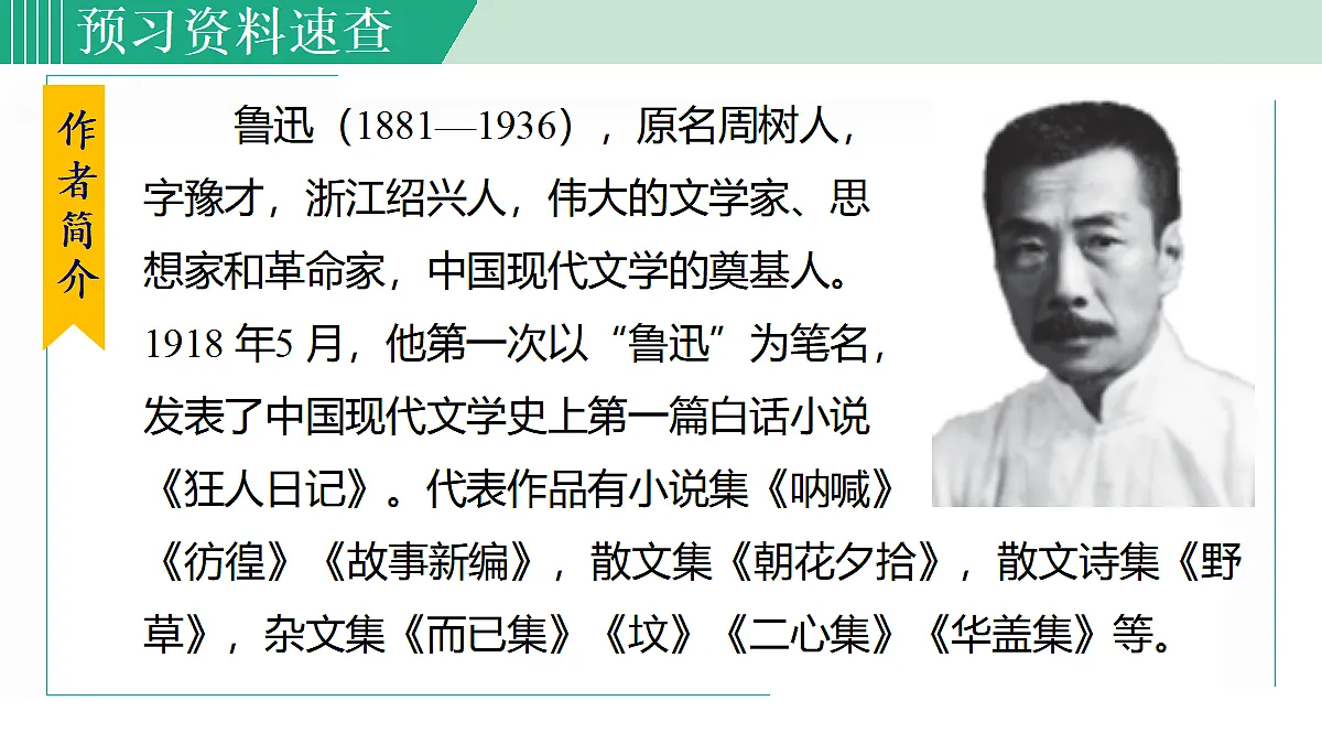 8.中国人失掉自信力了吗第8页