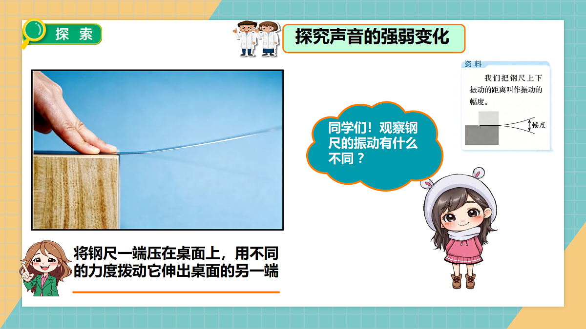3.2 声音的强与弱(ppt课件) 第5页