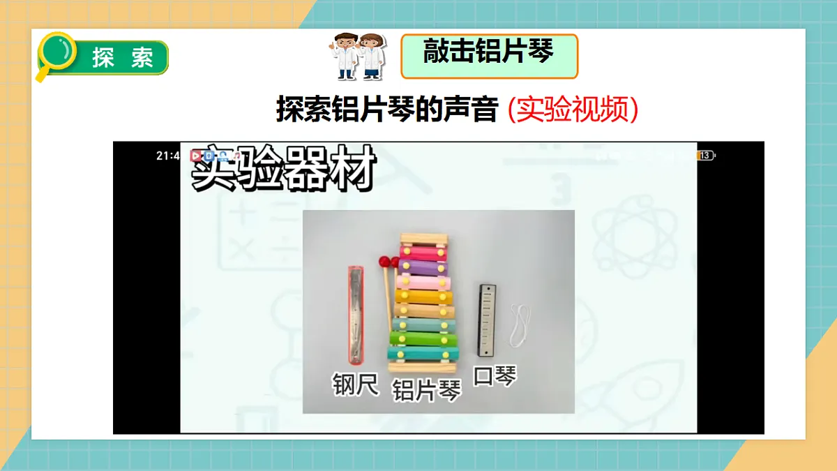 1.6 声音的高低(ppt课件)第4页