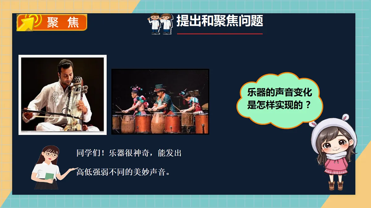 1.7《乐器的声音变化》ppt课件第2页