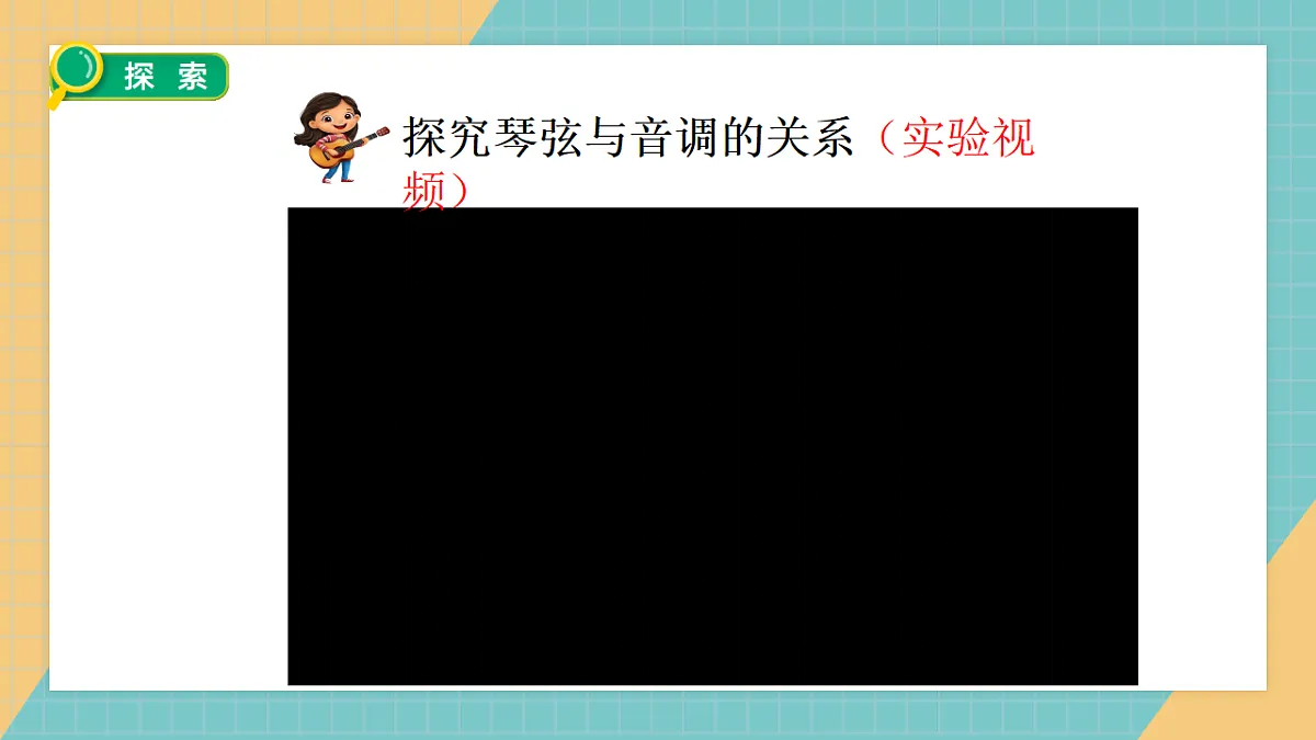 1.7《乐器的声音变化》ppt课件第5页