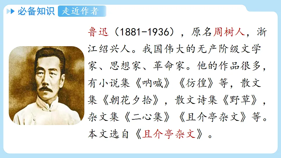 第2单元 8 中国人失去自信力了吗第6页
