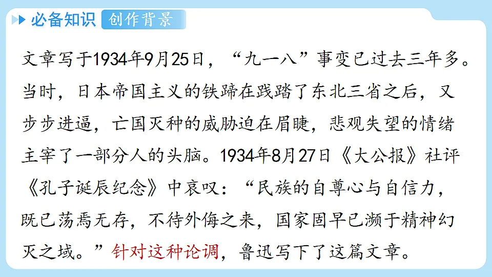 第2单元 8 中国人失去自信力了吗第7页
