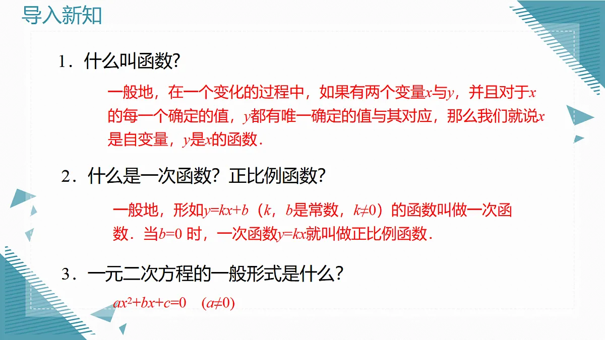 2026学年新人教版初中数学九年级上册26.1二次函数的概念课件第3页