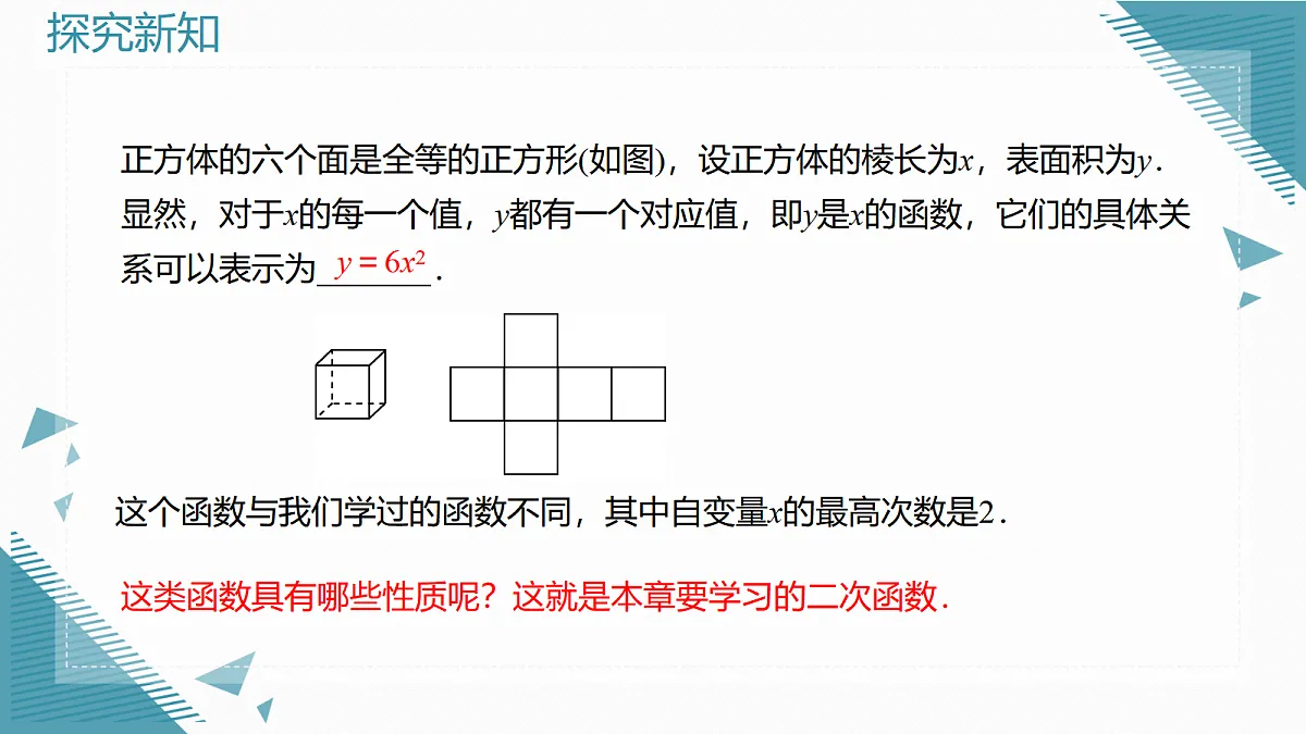 2026学年新人教版初中数学九年级上册26.1二次函数的概念课件第4页