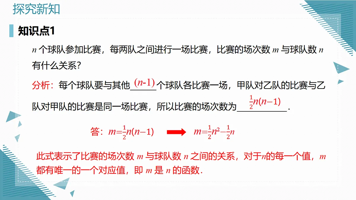 2026学年新人教版初中数学九年级上册26.1二次函数的概念课件第5页