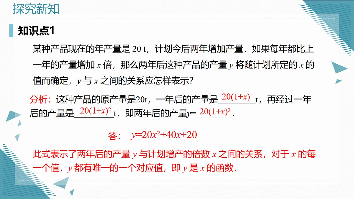 2026学年新人教版初中数学九年级上册26.1二次函数的概念课件第6页