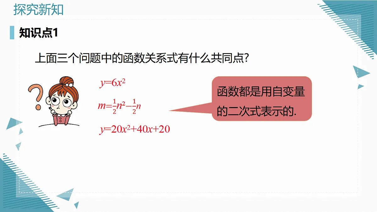 2026学年新人教版初中数学九年级上册26.1二次函数的概念课件第7页