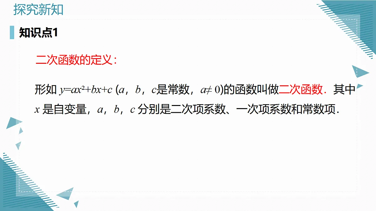 2026学年新人教版初中数学九年级上册26.1二次函数的概念课件第8页