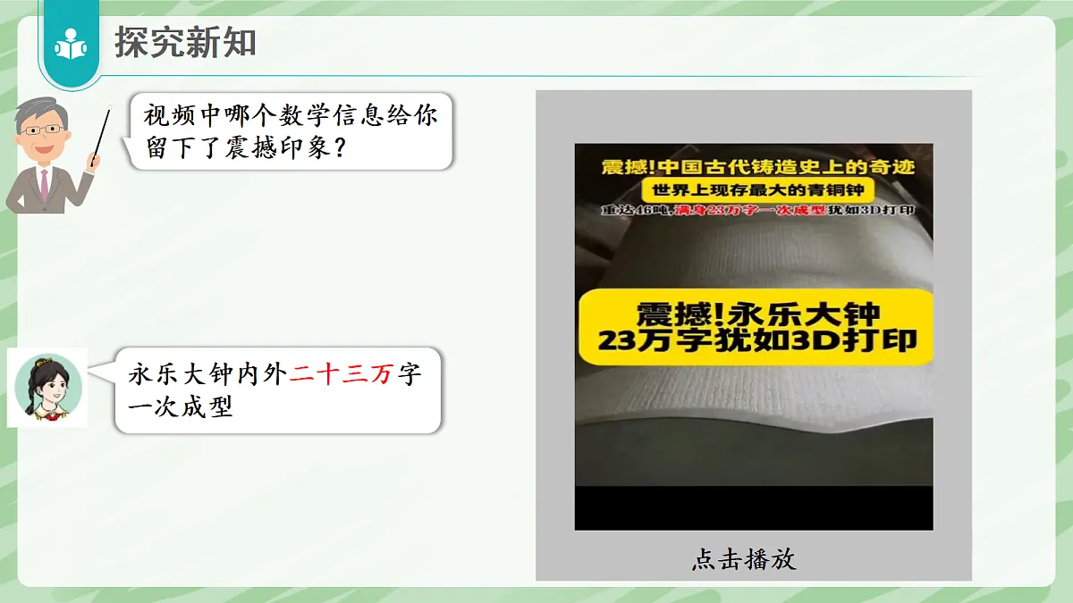 1.1 亿以内数的认识(第3课时)亿以内数的写法 - 小学数学四年级上册同步教学课件(人教版2024)第7页