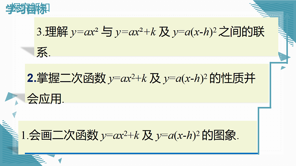 2026学年新人教版初中数学九年级上册26.2.2 二次函数y=a(x-h)2+k的图像和性质课件第3页